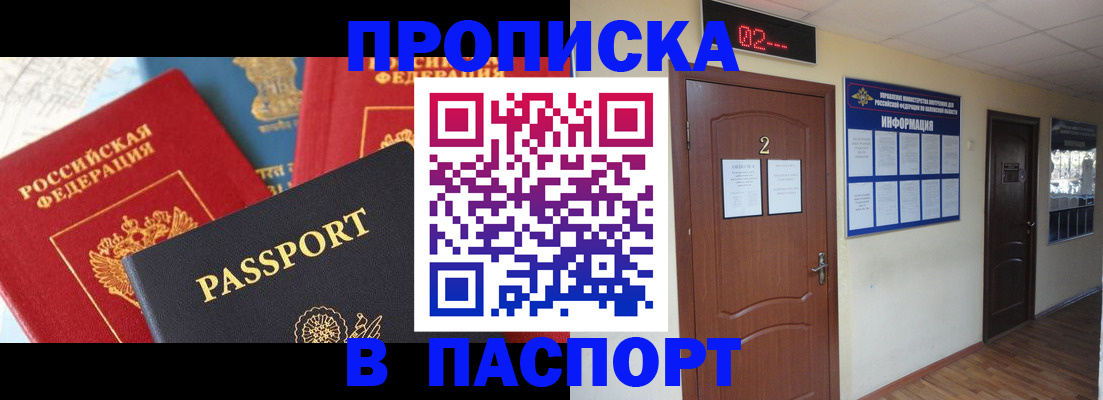 купить прописку в Коле