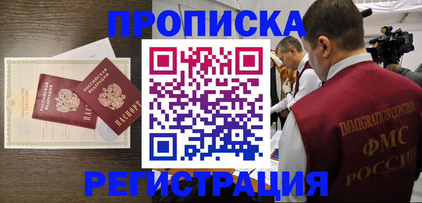прописка для военкомата в Коле